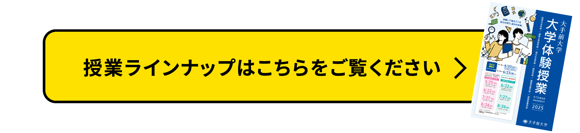 詳しい体験授業の内容はこちら！