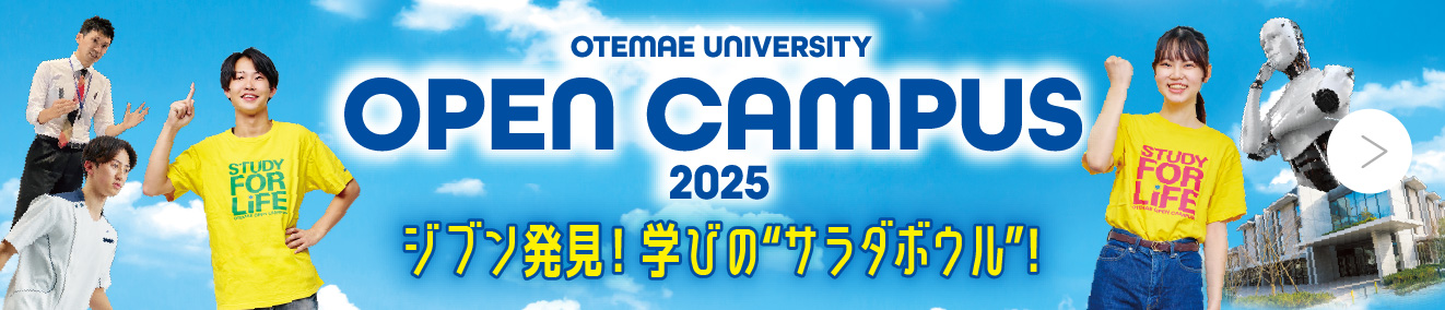 OPEN CAMPUS 2025バナー