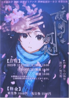 Film and Theater Major Graduation Performance 15th Performance Theater Group D-03 "Cosmos Express" Book Image