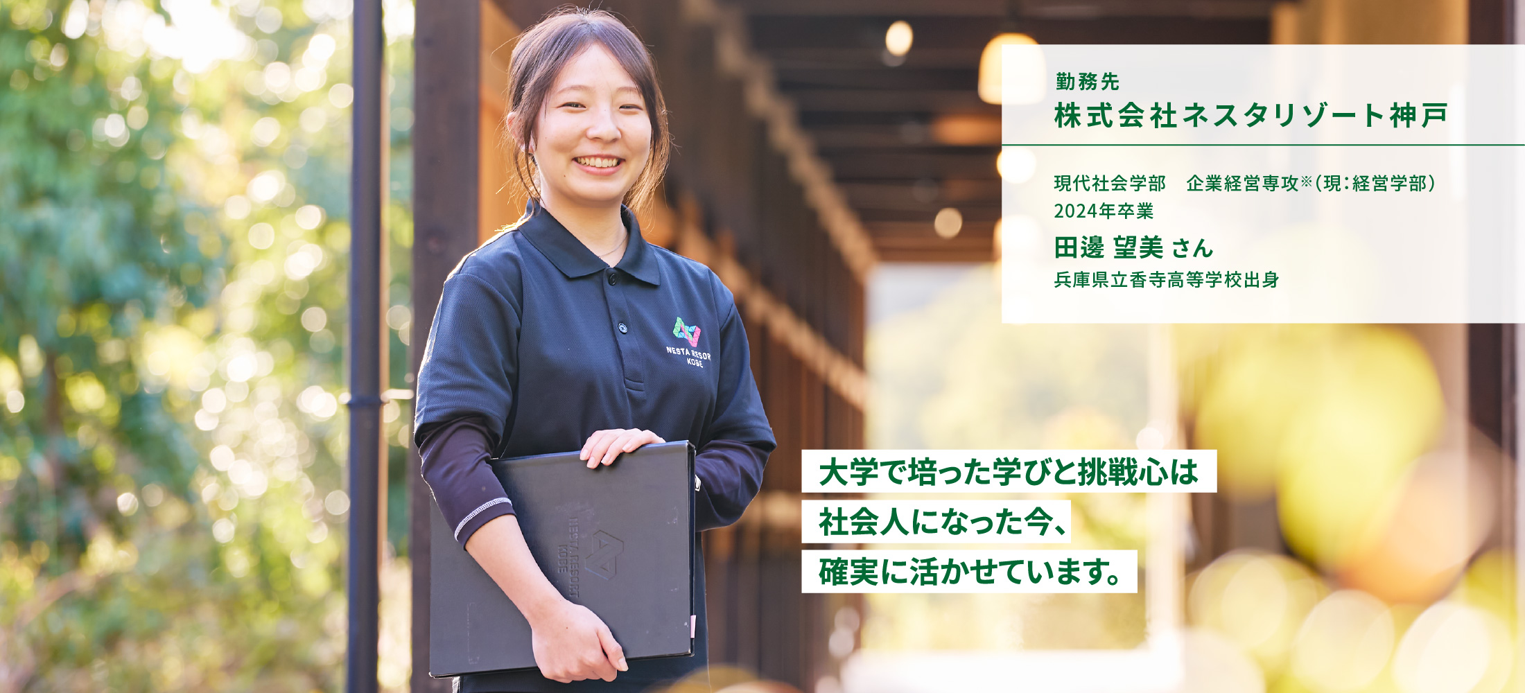 田邊 望美さんイメージ01