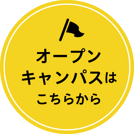 Click here for information about our open campus events.