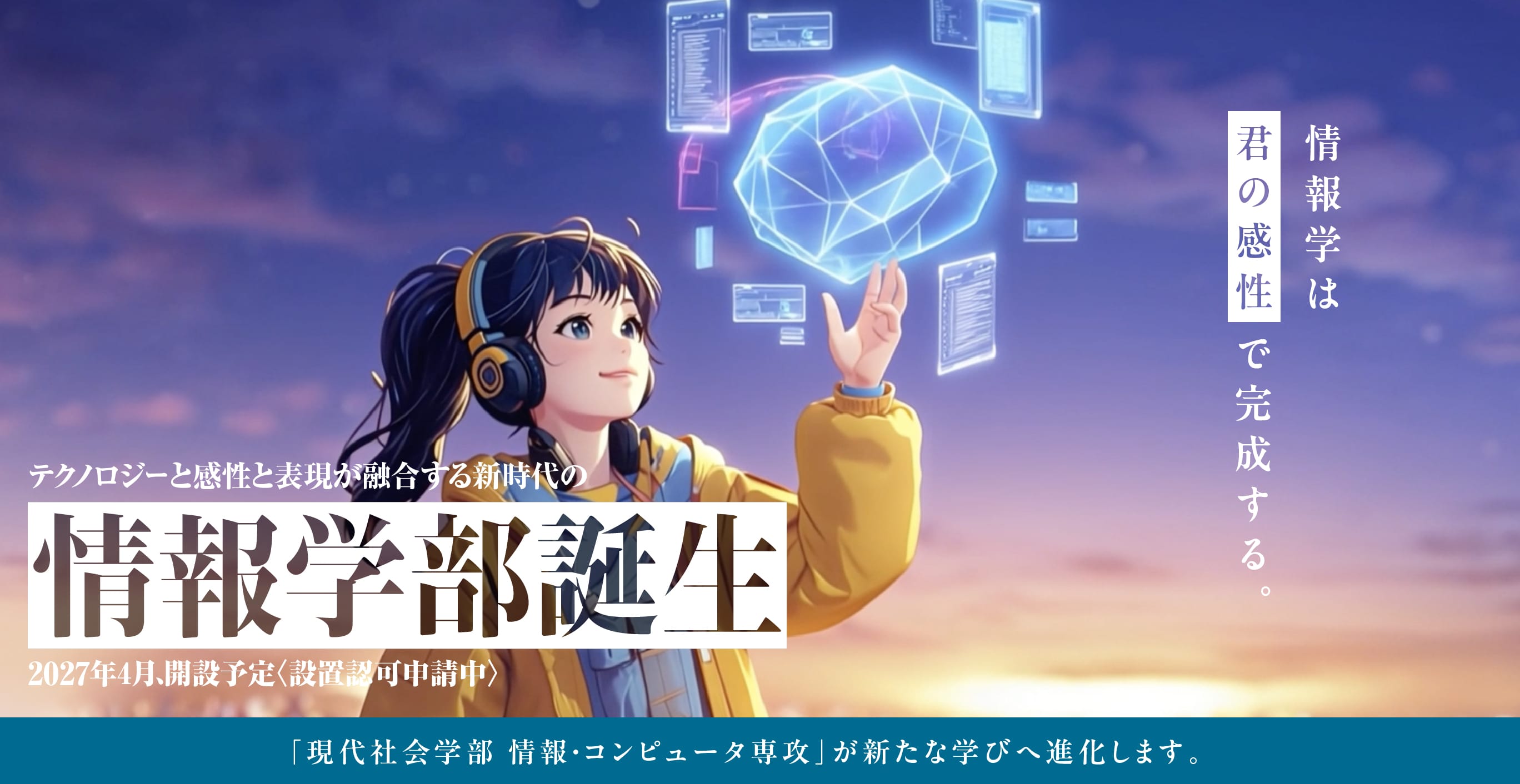 The Faculty of Information Science is born