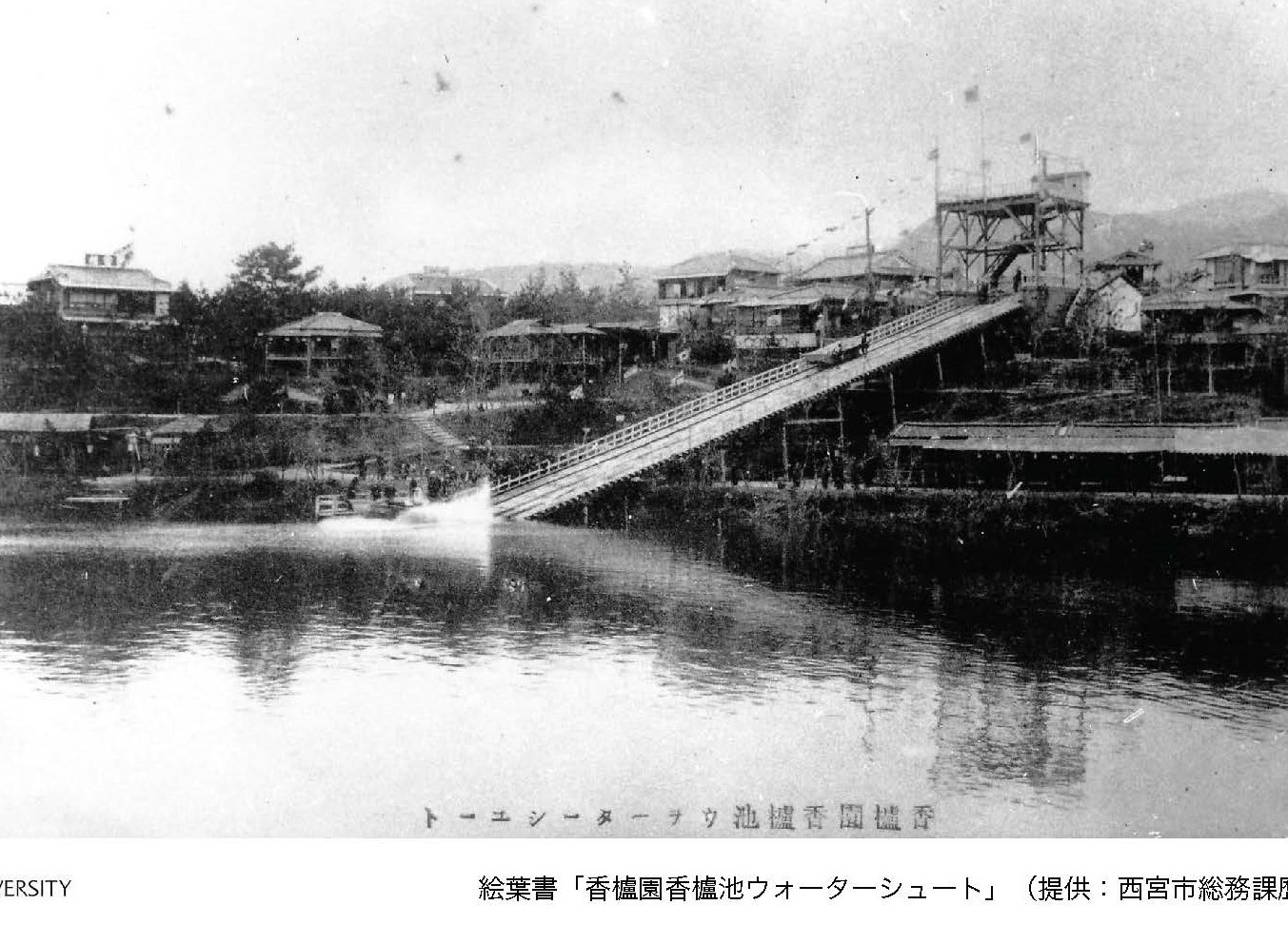 Kohroen Amusement Park Water Chute