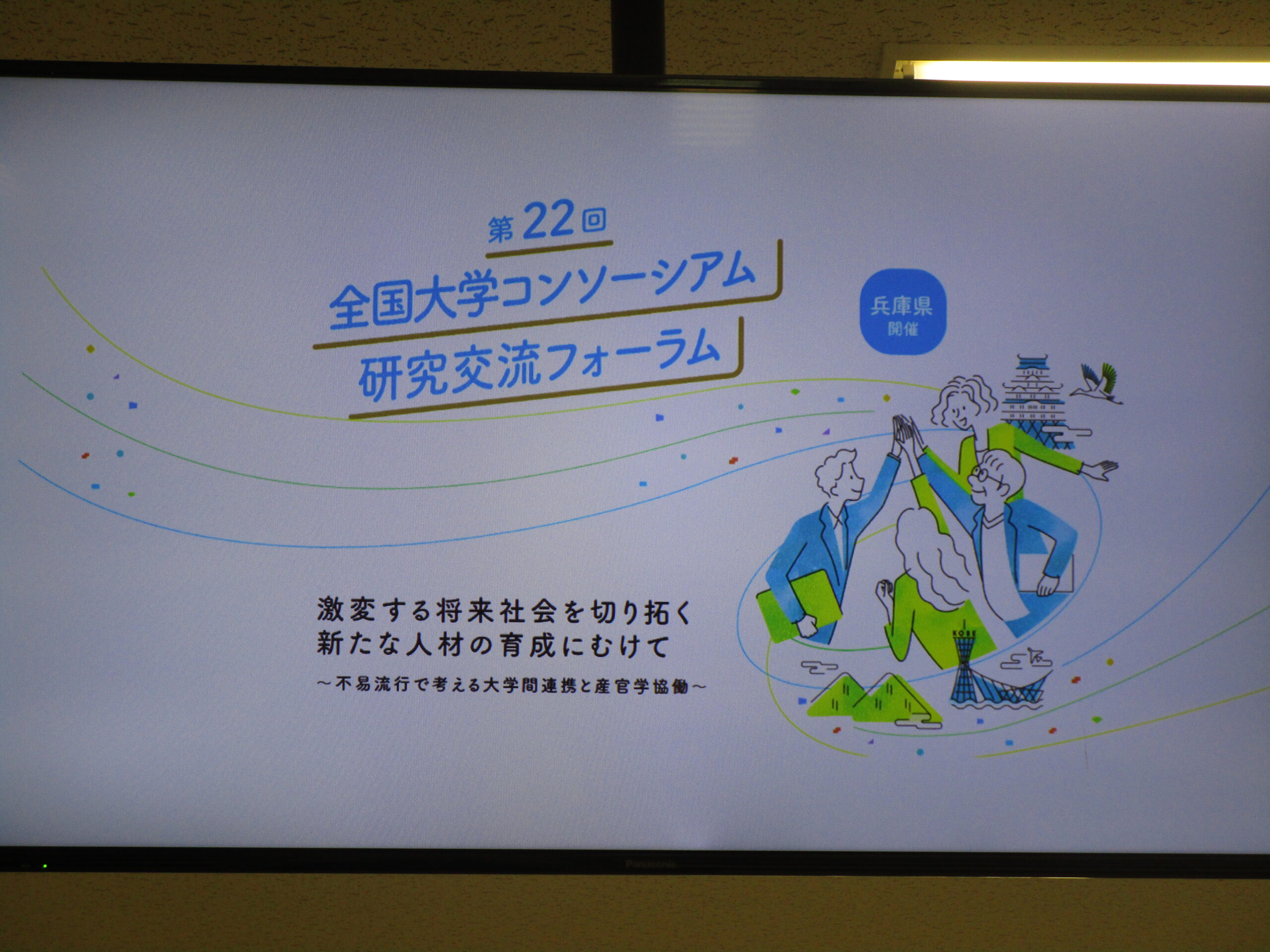 The 22nd National University Consortium Research Exchange Forum