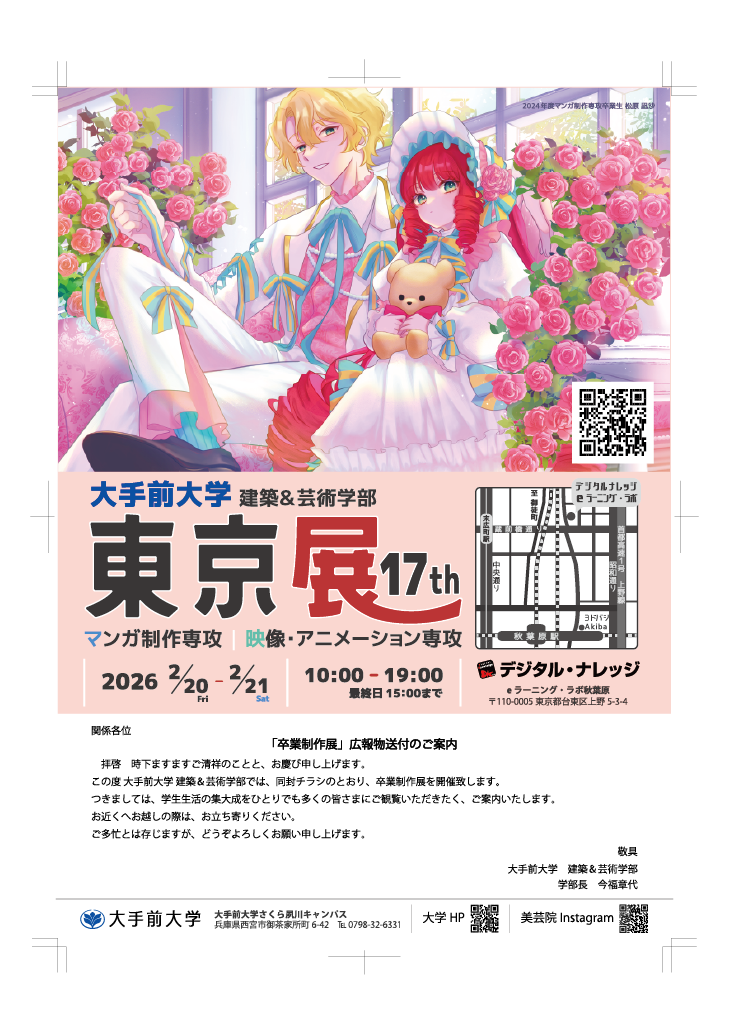 The 17th Tokyo Manga Arts, Moving Image / Animation Exhibition