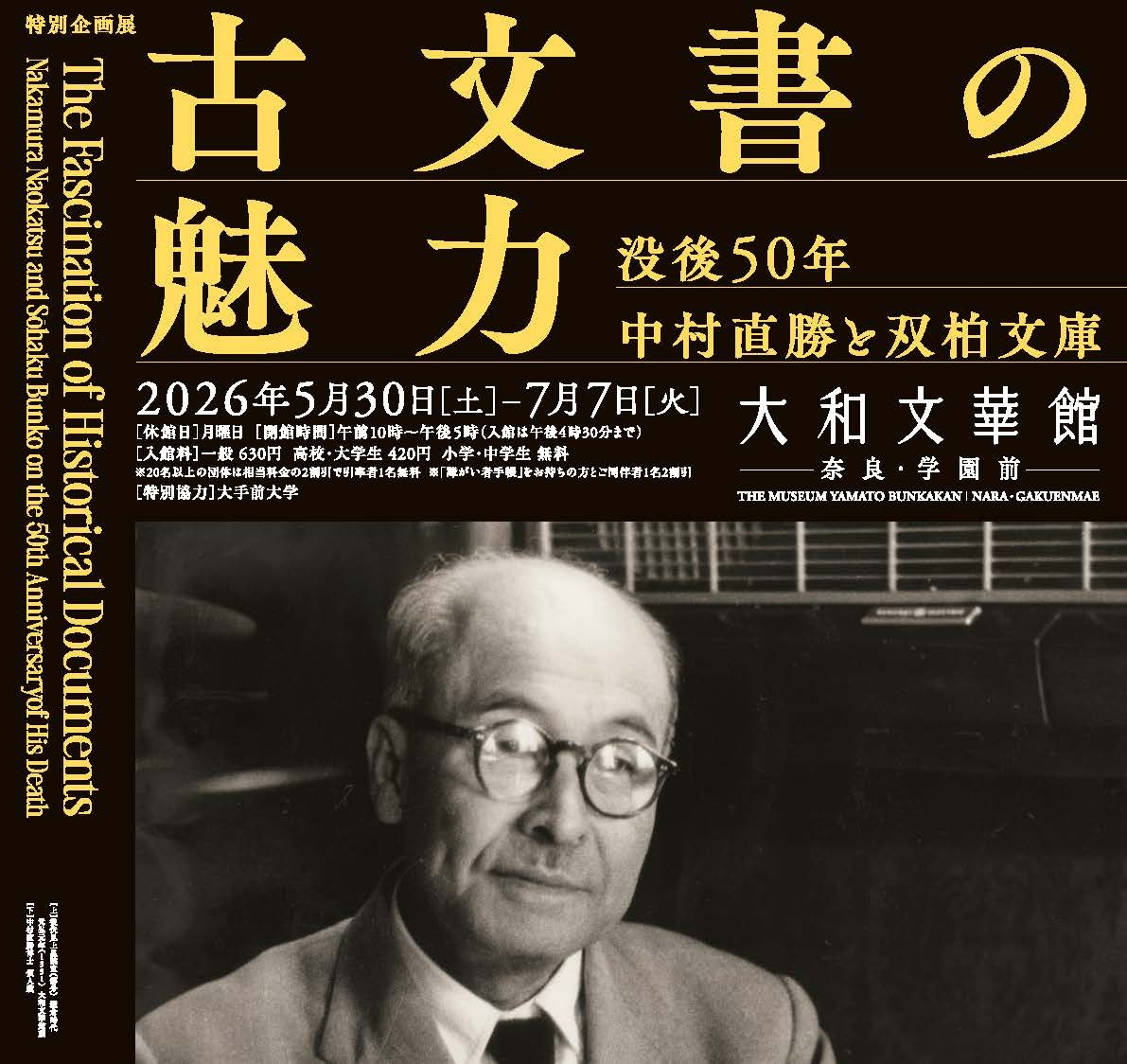Professor Naokatsu Nakamura